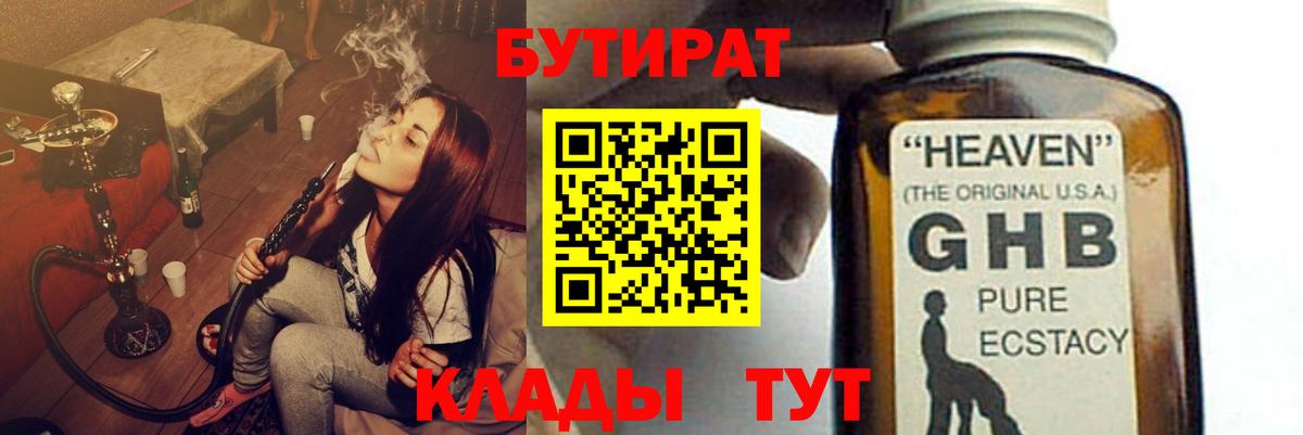 Бутират  Вход с VPN  Владикавказ  Бутират жидкий экстази 