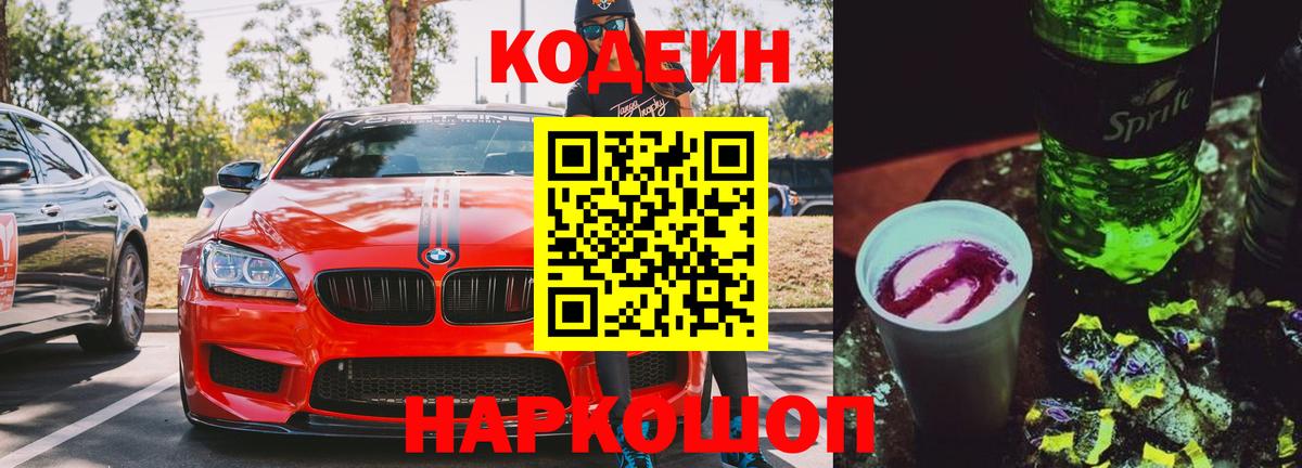 Владикавказ  Кодеин напиток Lean (лин)  Кодеин Purple Drank  Вход с VPN 