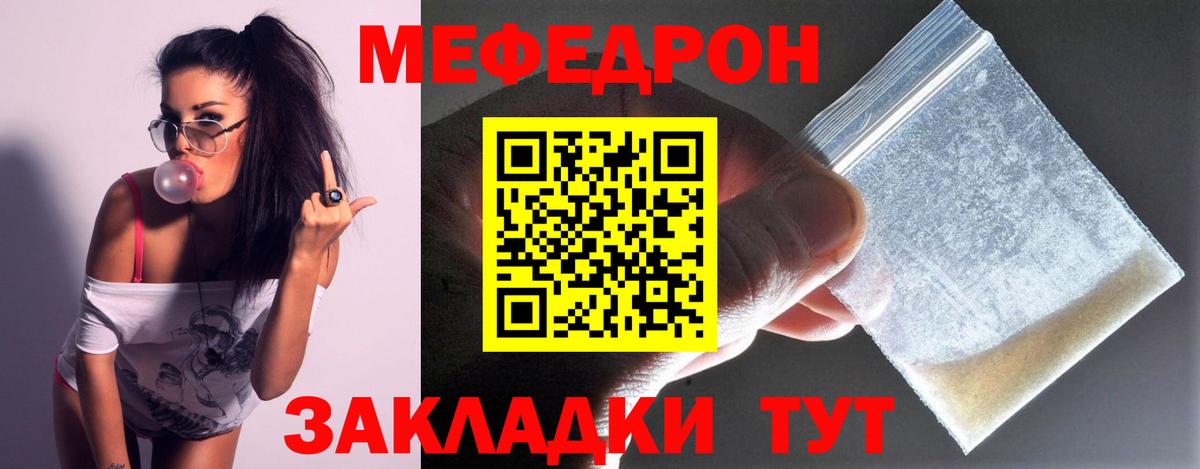 МЯУ-МЯУ  МЕФ мука  Вход с VPN  Мефедрон  Владикавказ  Меф мука 