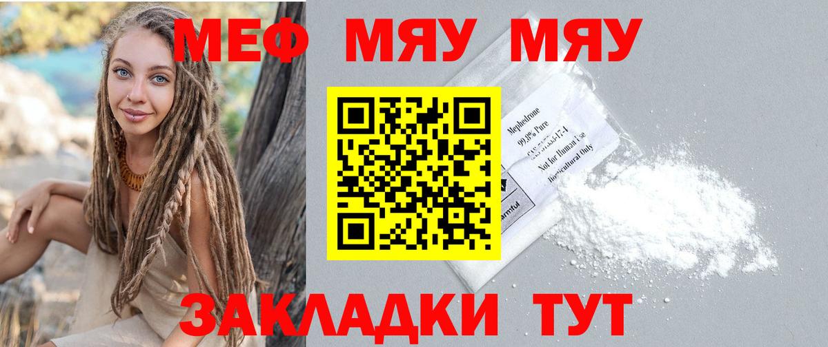 Меф мяу мяу  Владикавказ